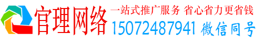 温县官理竞价推广开户